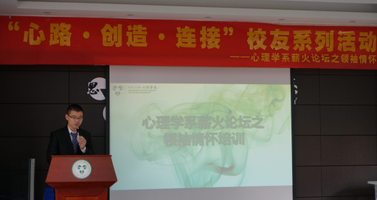 心理学系学生会副主席谭云龙主持活动