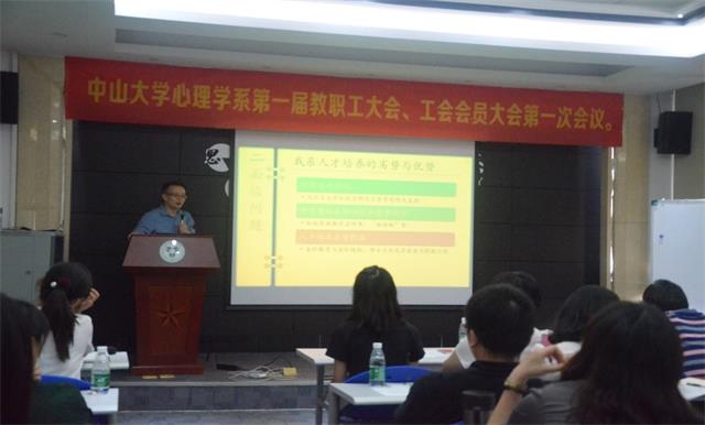 高定国主任作心理学系中心工作报告
