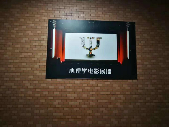 2018年心理学系电影展回顾