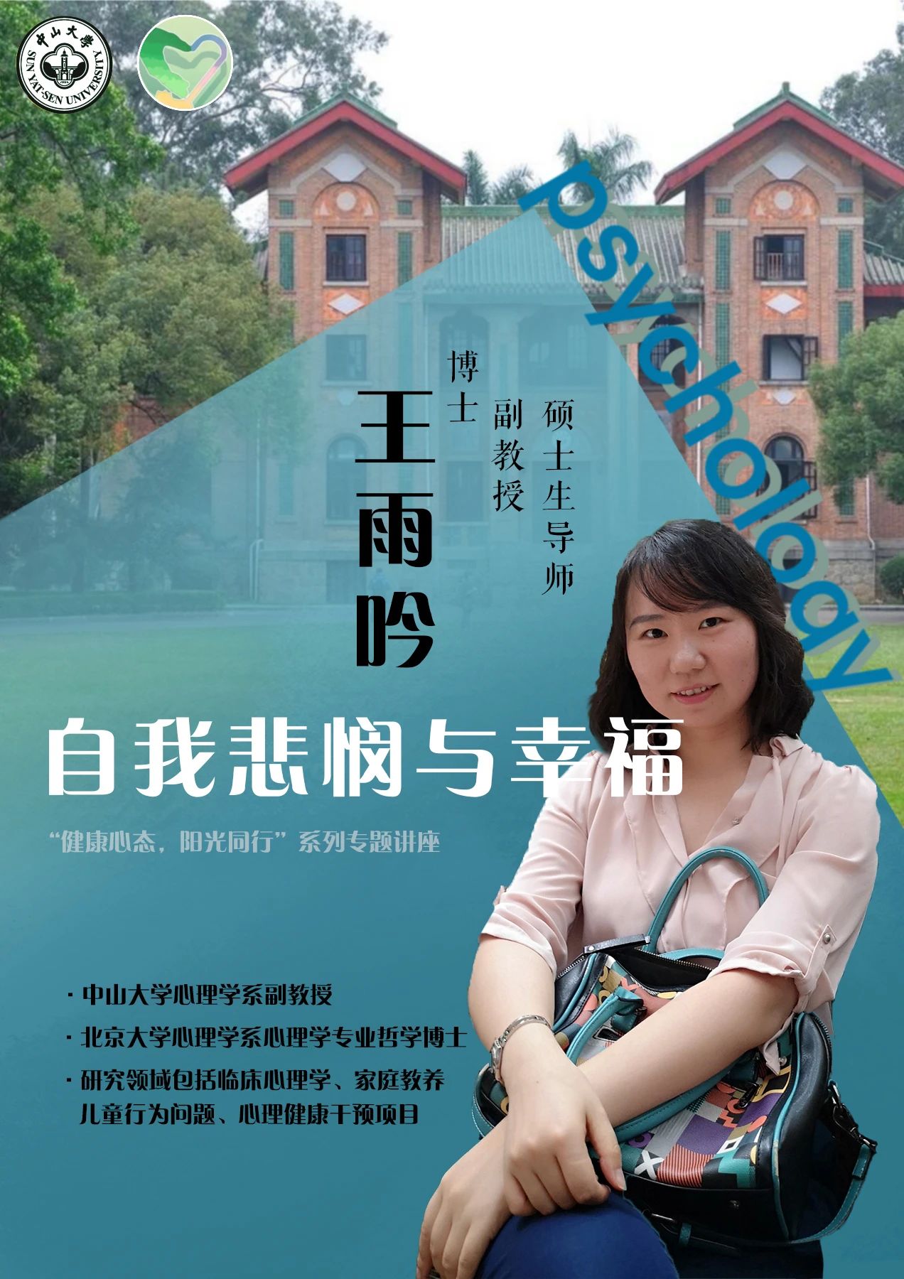 王雨吟