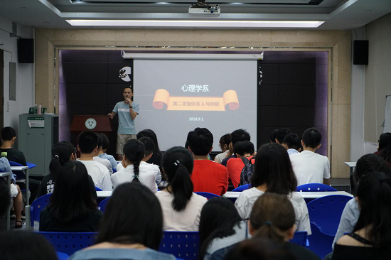 心理学系2018级新生入学教育——公益服务及第二课堂体系简介