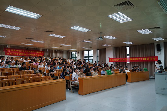 心理学系,你好!——心理学系2018级新生开学典礼