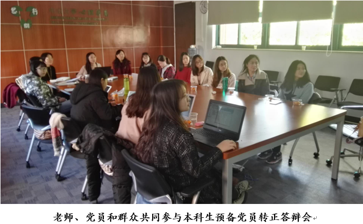 心理学系本科生党支部预备党员转正答辩会顺利举行
