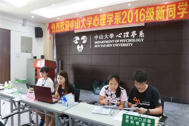  新同学，“心”接待——中山大学心理学系2016年迎新工作
