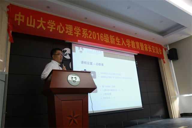 “心”交流 新篇章——心理学系2016级新生入学教育暨首次家长交流会