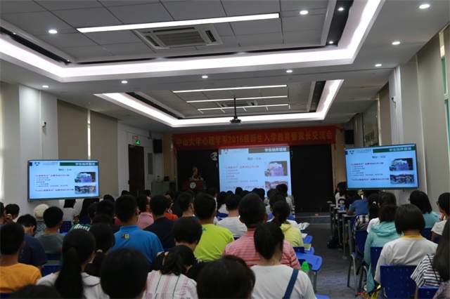 “心”交流 新篇章——心理学系2016级新生入学教育暨首次家长交流会