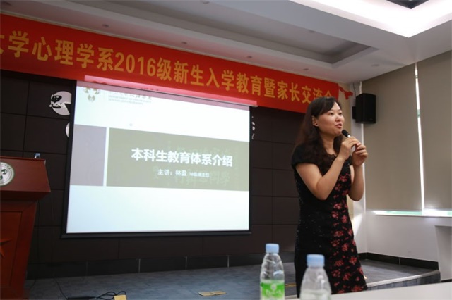 “心”交流 新篇章——心理学系2016级新生入学教育暨首次家长交流会