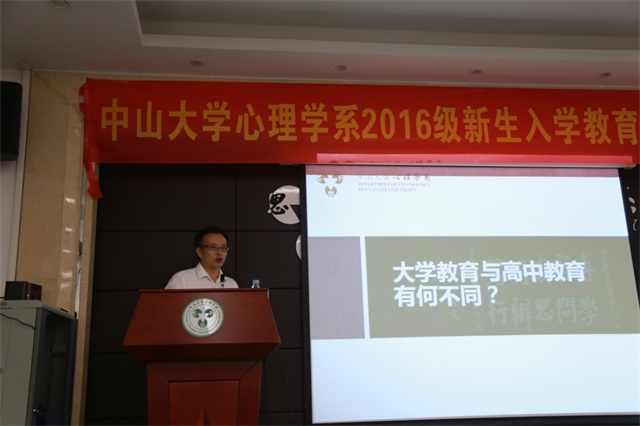 “心”交流 新篇章——心理学系2016级新生入学教育暨首次家长交流会
