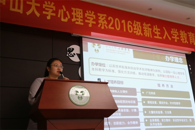 “心”交流 新篇章——心理学系2016级新生入学教育暨首次家长交流会