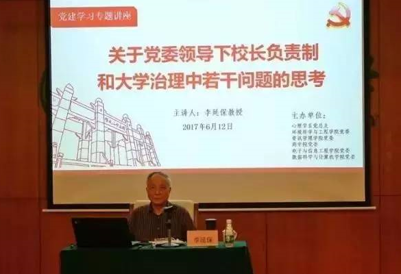心理学系联合东校园部分学院党组织举办“两学一做”专题讲座