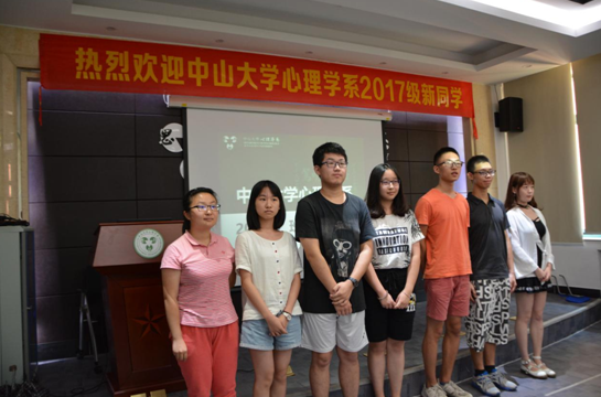 心理学系17级本科生班委会成立