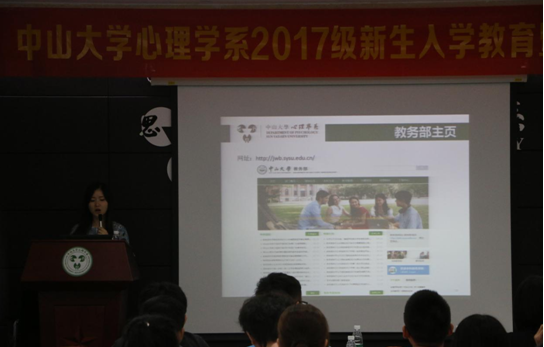 心理学系2017级新生入学教育暨家长交流会