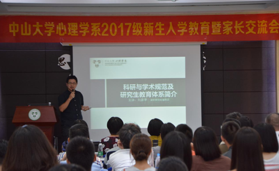 心理学系2017级新生入学教育暨家长交流会