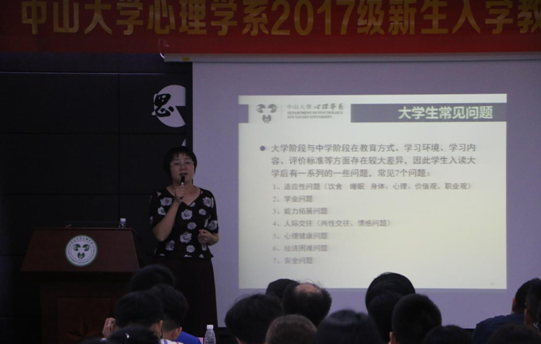 心理学系2017级新生入学教育暨家长交流会