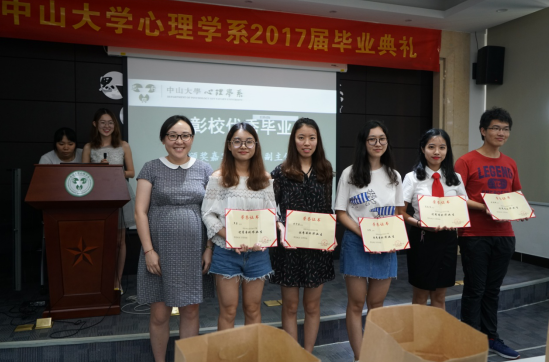 心理学系2017届毕业典礼|青春不散场 未来更辉煌