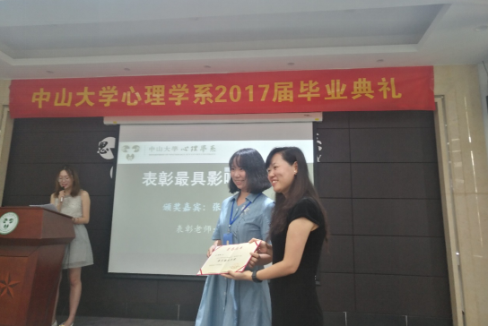 心理学系2017届毕业典礼|青春不散场 未来更辉煌