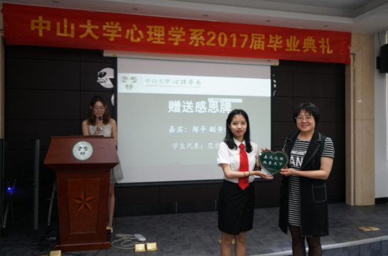 心理学系2017届毕业典礼|青春不散场 未来更辉煌