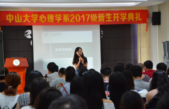 心理学系举办2017级新生开学典礼