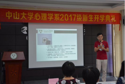 心理学系举办2017级新生开学典礼