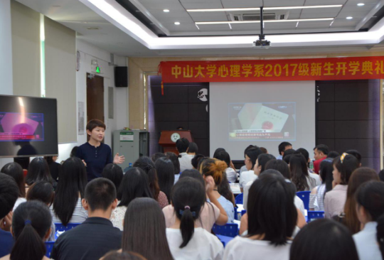 心理学系举办2017级新生开学典礼