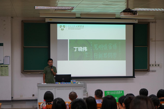 心理学系,你好!——心理学系2018级新生开学典礼