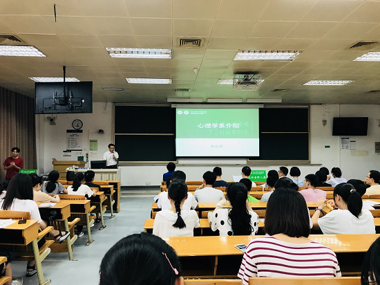 中大，你好！——2018级校开学典礼和心理学系新生入学教育暨家长交流会