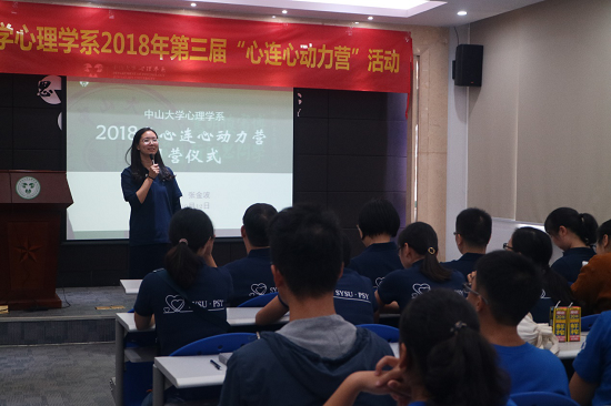 心理学系第三届师生“心连心动力营”活动圆满落幕及心理健康教育活动宣传月开幕