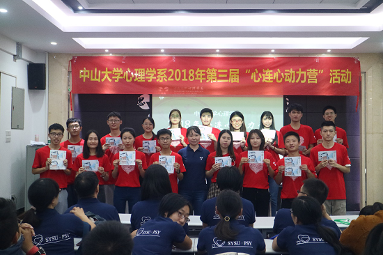 心理学系第三届师生“心连心动力营”活动圆满落幕及心理健康教育活动宣传月开幕
