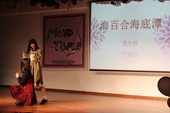 心理学系2018年“Mind Topia”岁末晚会圆满落幕