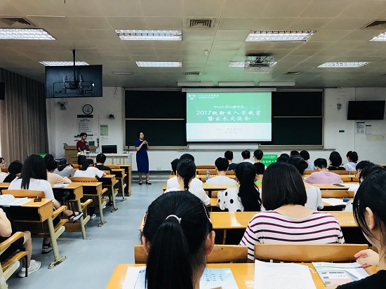中大，你好！——2018级校开学典礼和心理学系新生入学教育暨家长交流会