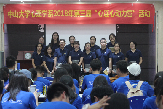 心理学系第三届师生“心连心动力营”活动圆满落幕及心理健康教育活动宣传月开幕